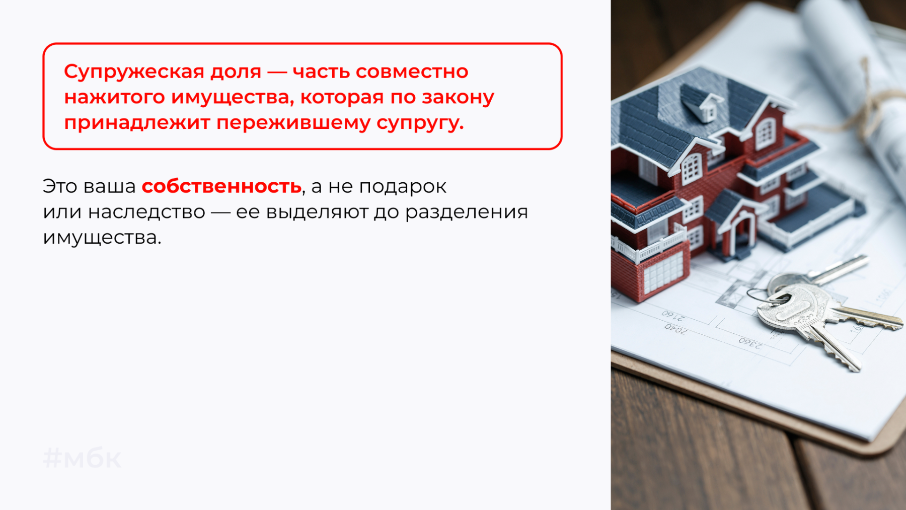 Супружеская доля — часть совместно нажитого имущества